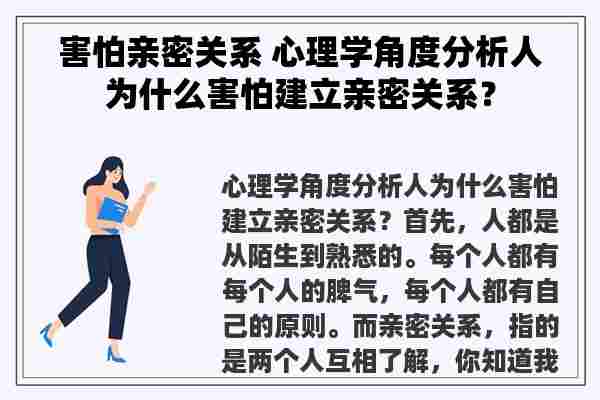 害怕亲密关系 心理学角度分析人为什么害怕建立亲密关系？